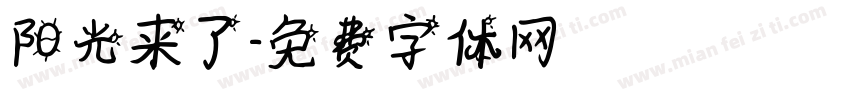 阳光来了字体转换