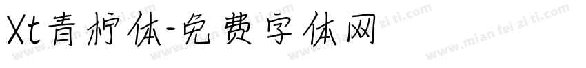Xt青柠体字体转换