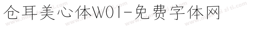 仓耳美心体W01字体转换