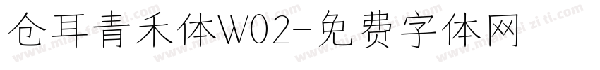 仓耳青禾体W02字体转换