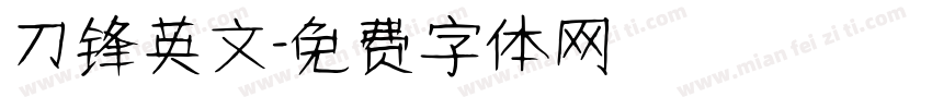刀锋英文字体转换