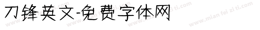 刀锋英文字体转换