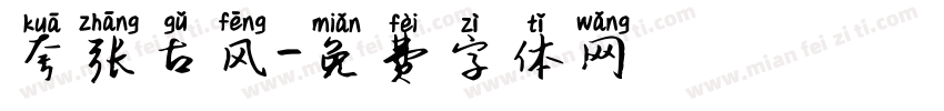 夸张古风字体转换