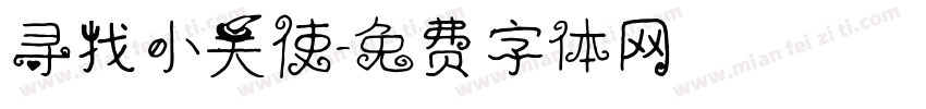 寻找小天使字体转换