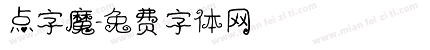 点字魔字体转换