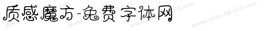 质感魔方字体转换