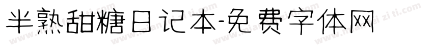半熟甜糖日记本字体转换