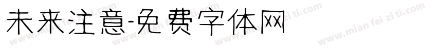 未来注意字体转换