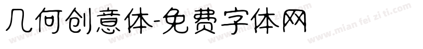 几何创意体字体转换