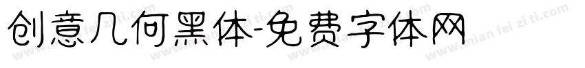 创意几何黑体字体转换