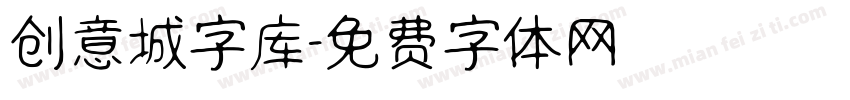 创意城字库字体转换