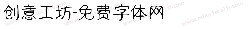创意工坊字体转换