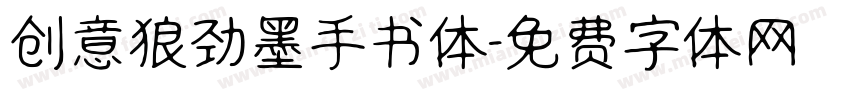 创意狼劲墨手书体字体转换