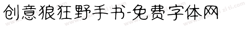 创意狼狂野手书字体转换