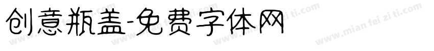 创意瓶盖字体转换