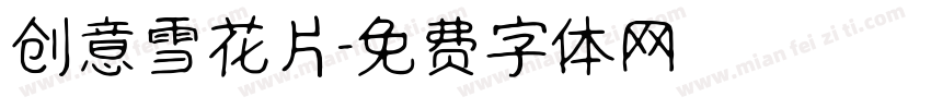 创意雪花片字体转换