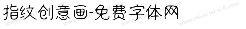 指纹创意画字体转换