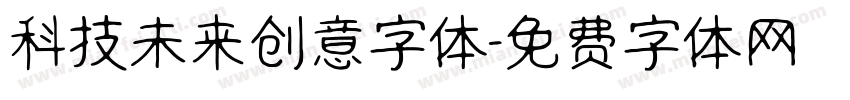 科技未来创意字体字体转换