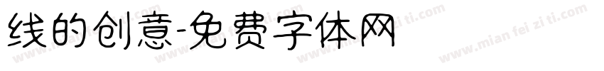 线的创意字体转换