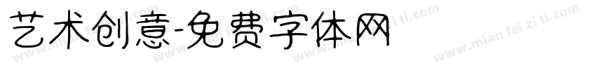 艺术创意字体转换