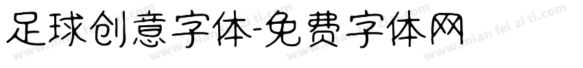 足球创意字体字体转换