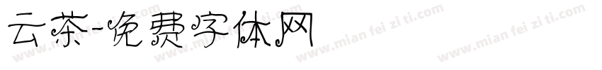 云茶字体转换