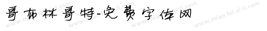 哥布林哥特字体转换