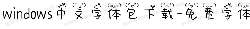 windows中文字体包下载字体转换