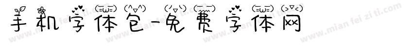 手机字体包字体转换
