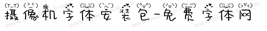 摄像机字体安装包字体转换