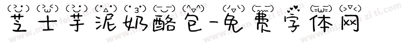 芝士芋泥奶酪包字体转换