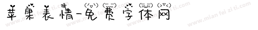 苹果表情字体转换