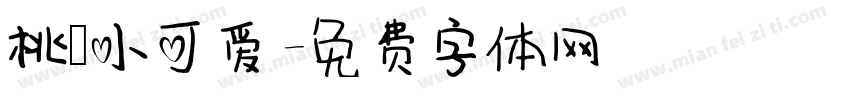 桃の小可爱字体转换