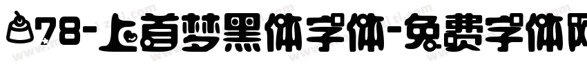 078-上首梦黑体字体字体转换
