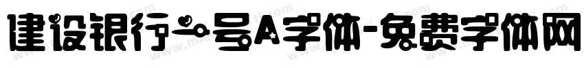 建设银行一号A字体字体转换