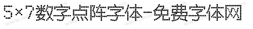 5×7数字点阵字体字体转换