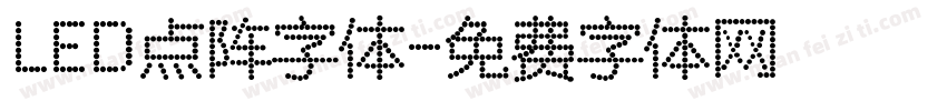 LED点阵字体字体转换