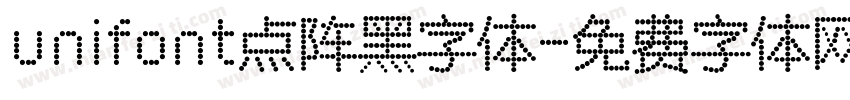 unifont点阵黑字体字体转换