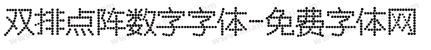 双排点阵数字字体字体转换