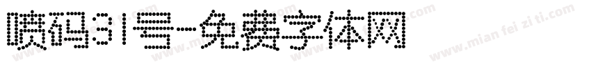 喷码31号字体转换