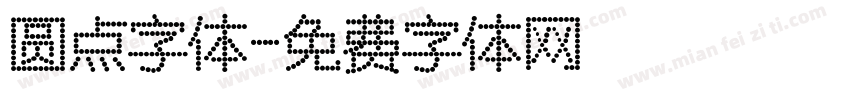 圆点字体字体转换