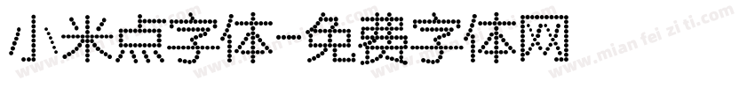 小米点字体字体转换