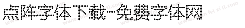 点阵字体下载字体转换