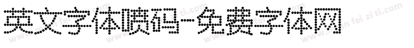 英文字体喷码字体转换