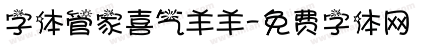 字体管家喜气羊羊字体转换
