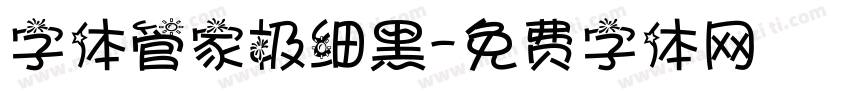 字体管家极细黑字体转换