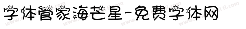 字体管家海芒星字体转换