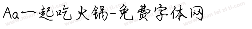 Aa一起吃火锅字体转换