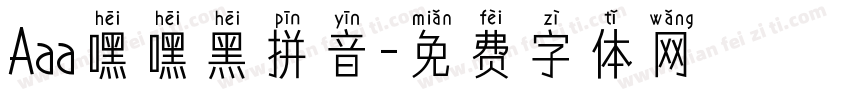 Aaa嘿嘿黑拼音字体转换