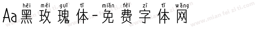 Aa黑玫瑰体字体转换